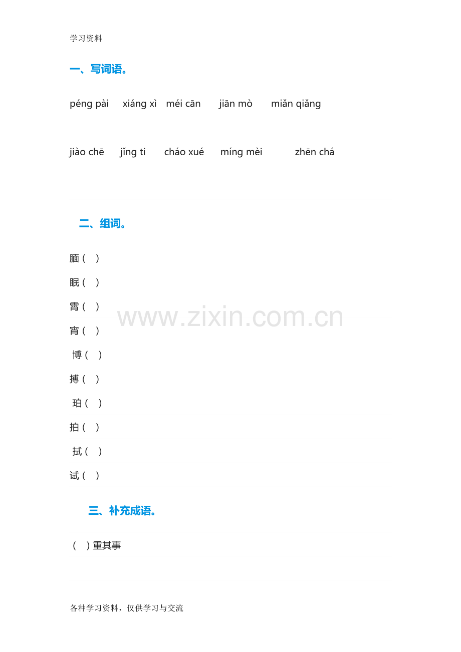 小学六年级上册语文第五单元测试卷s-版教学提纲.doc_第1页