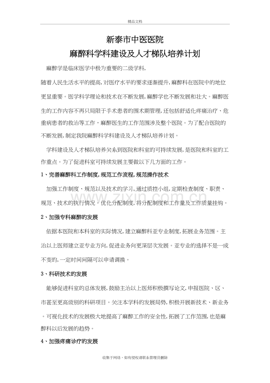 麻醉科学科建设及人才梯队培养计划资料.doc_第2页