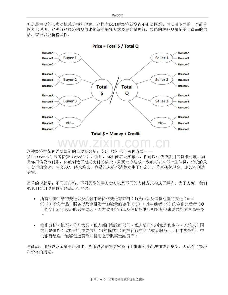 理解宏观经济运行的框架(Ray-Dalio)说课讲解.docx_第3页