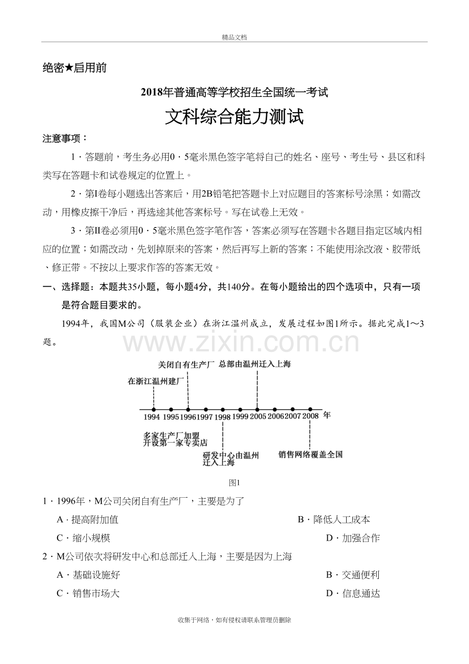 2018年文综全国卷2卷及参考答案电子教案.doc_第2页