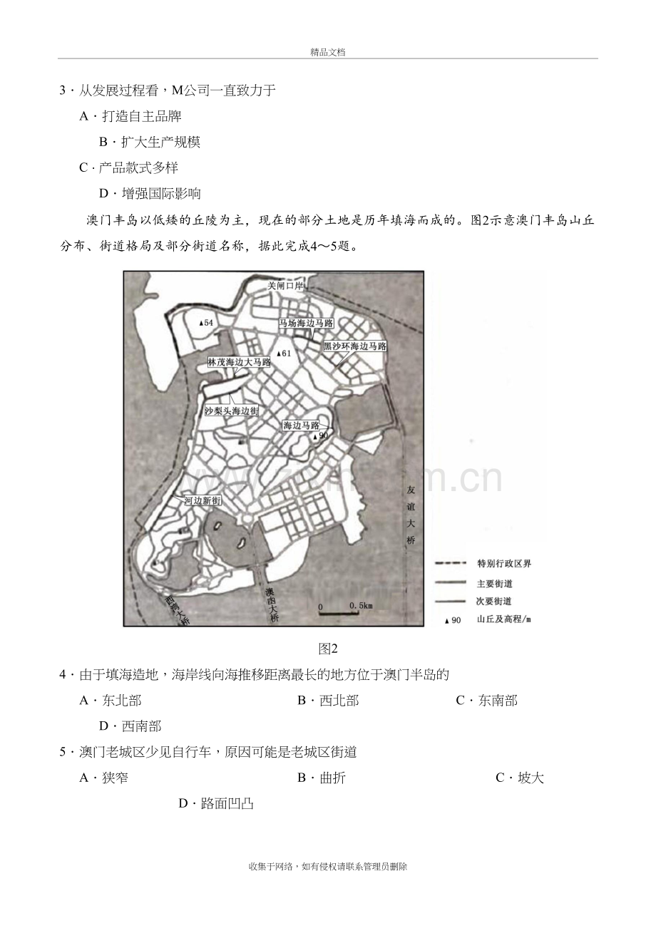 2018年文综全国卷2卷及参考答案电子教案.doc_第3页