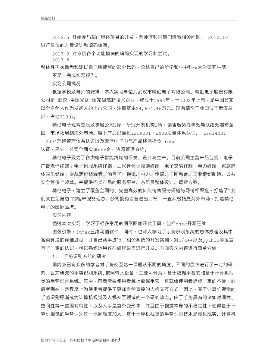 研究生专业实践总结演示教学.doc_第3页