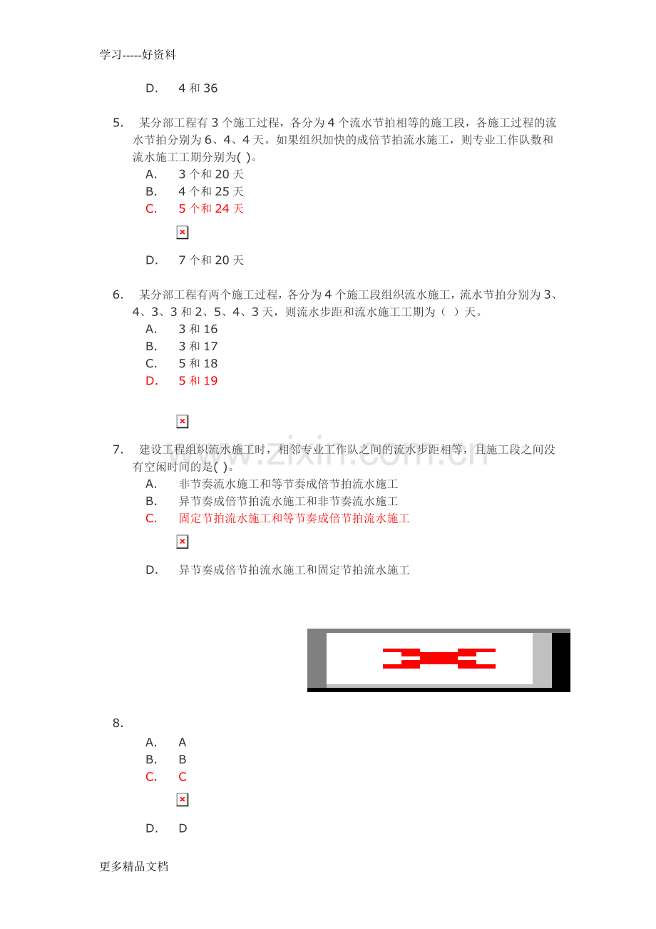 工程施工组织与设计(I)第二次作业答案(2)教学文稿.doc_第2页