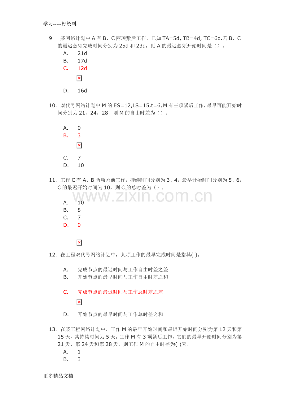 工程施工组织与设计(I)第二次作业答案(2)教学文稿.doc_第3页