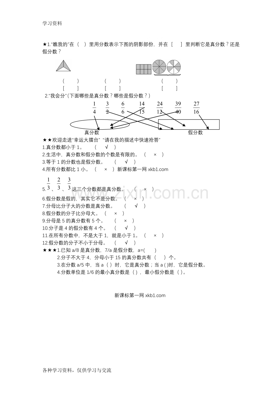 小学五年级数学真分数假分数练习题教案资料.doc_第1页