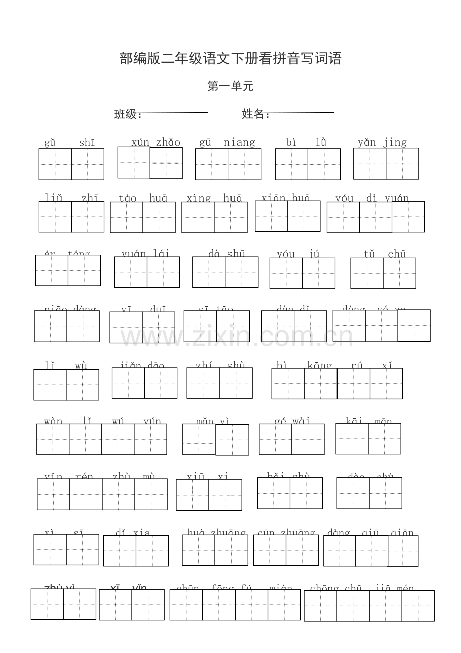 部编版二年级语文下册看拼音写词语讲解学习.doc_第2页