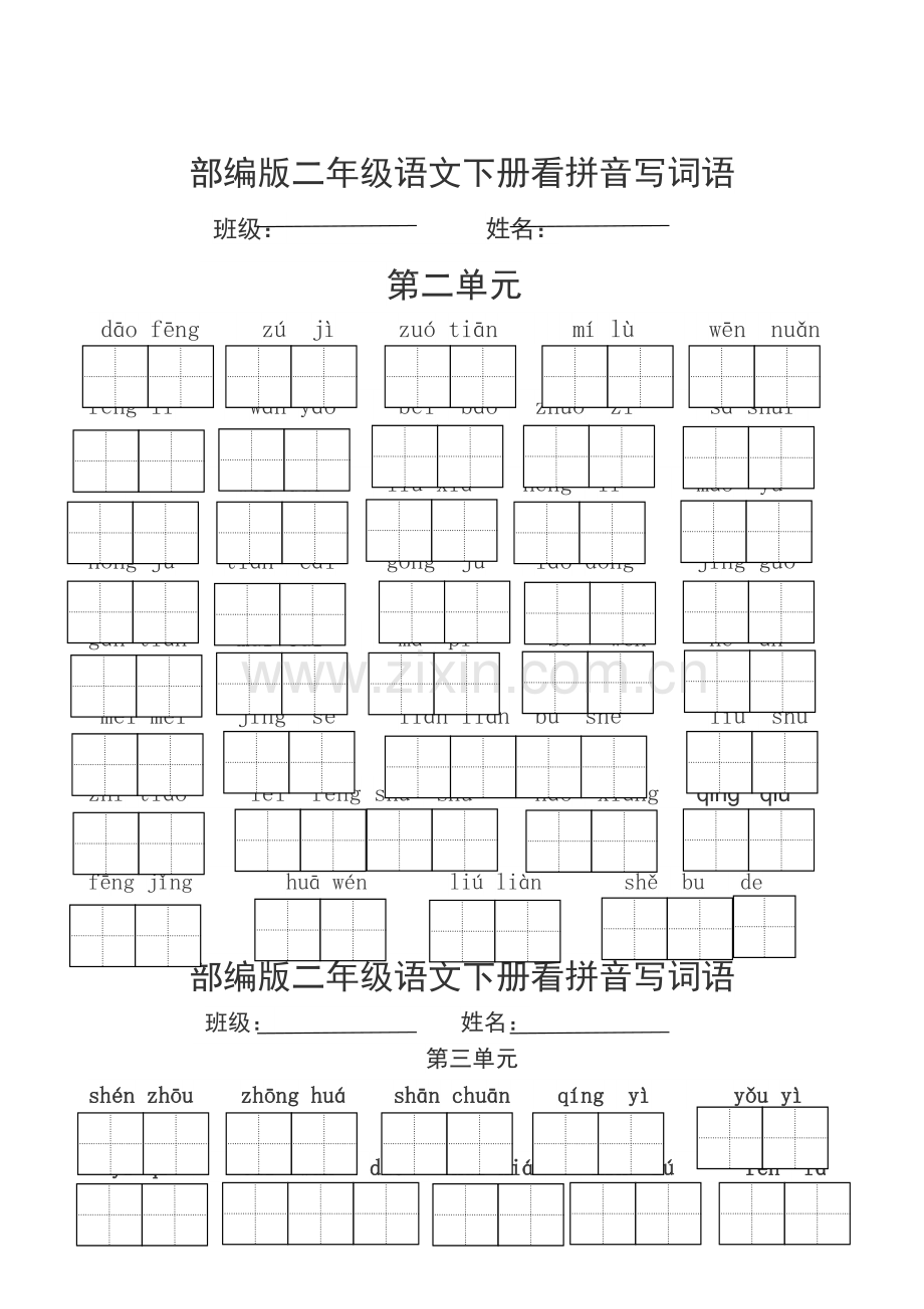 部编版二年级语文下册看拼音写词语讲解学习.doc_第3页