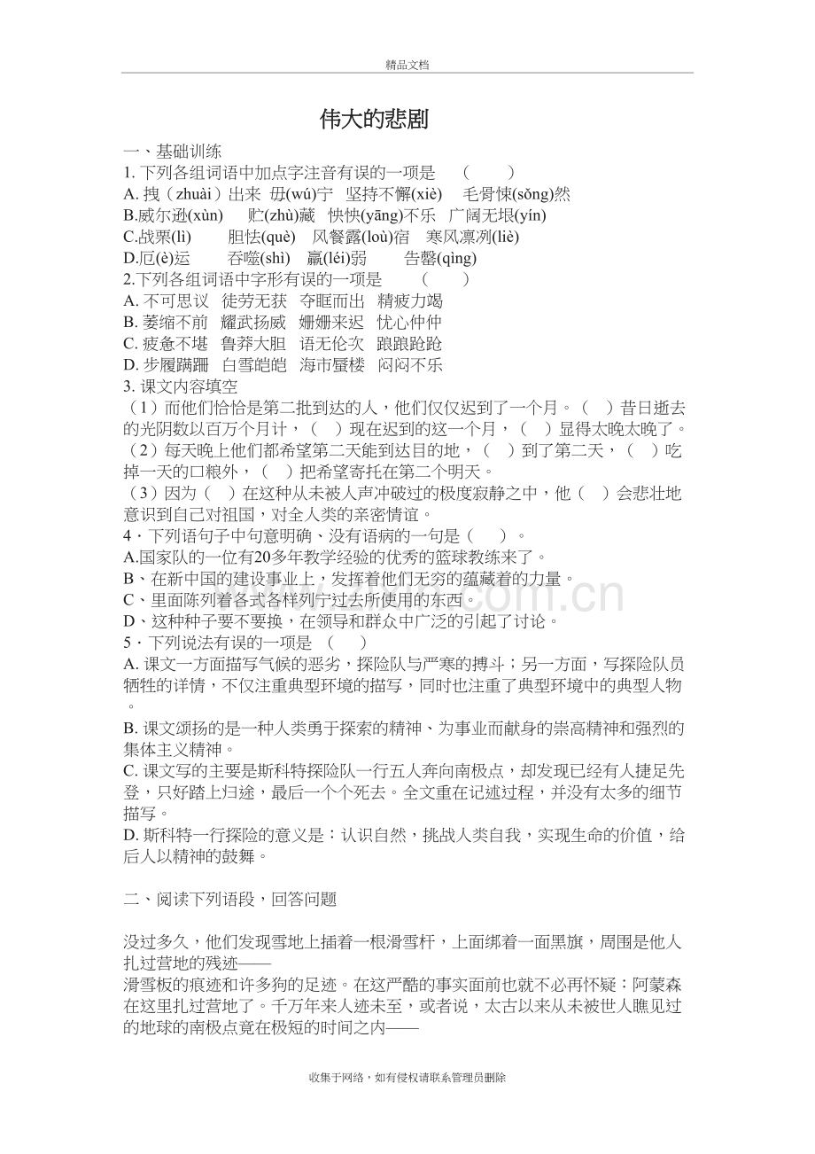 伟大的悲剧练习题教学文案.doc_第2页