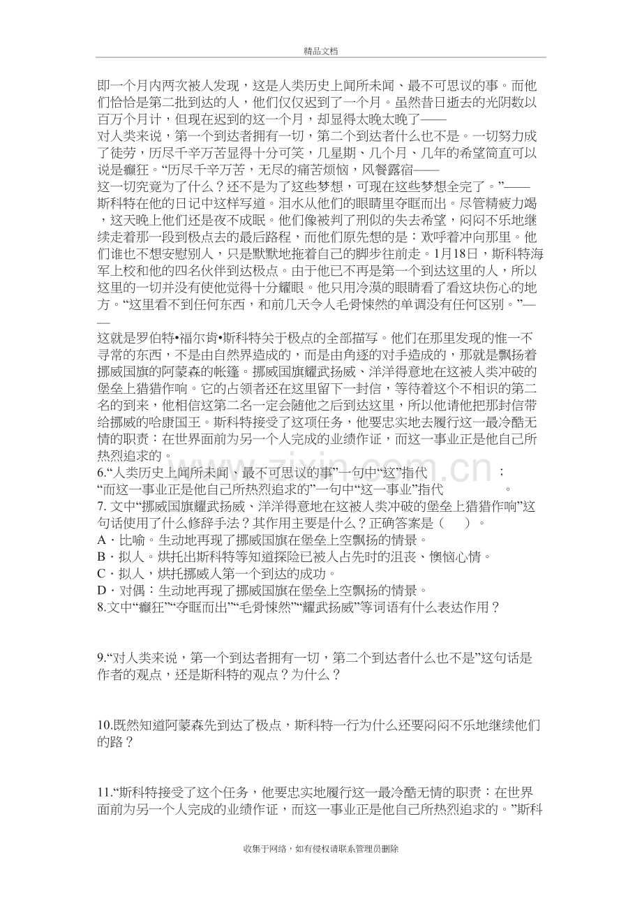 伟大的悲剧练习题教学文案.doc_第3页