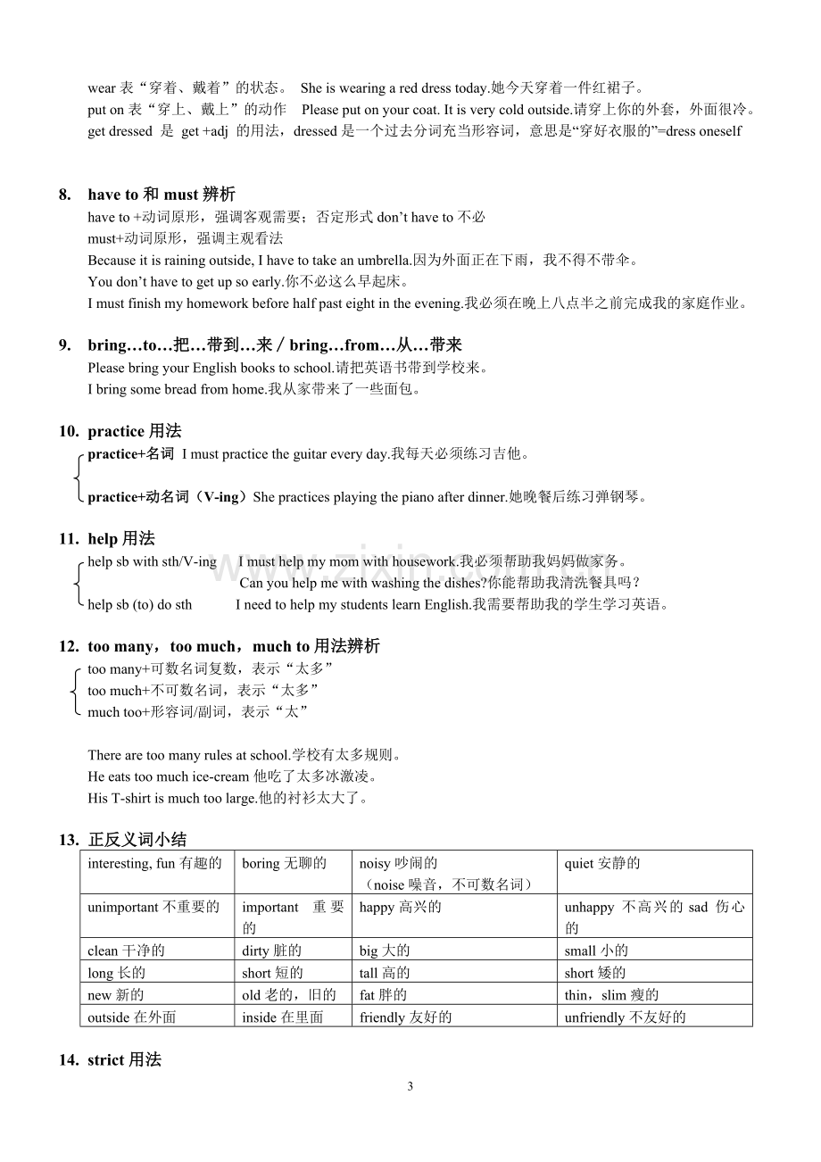 七年级英语下册Unit-4-Unit-6单元知识点汇总讲解学习.doc_第3页