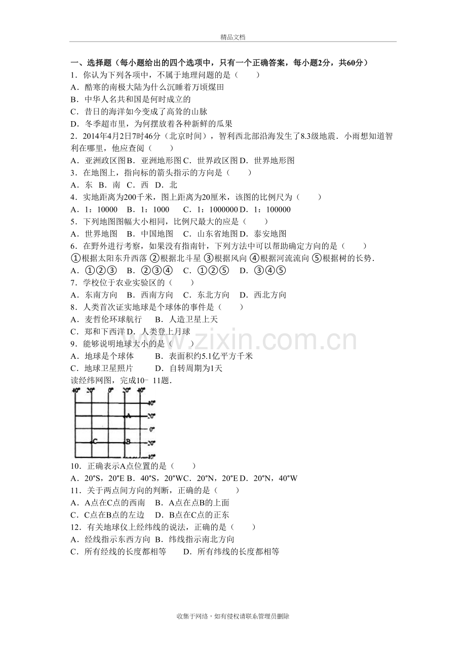 湘教版七年级上册地理考试试题演示教学.doc_第2页