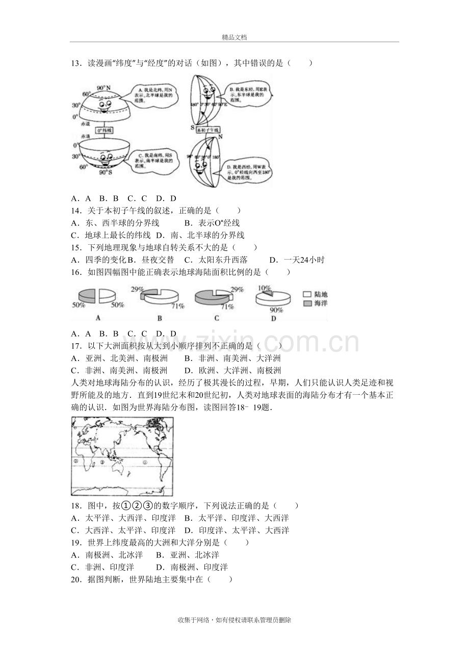 湘教版七年级上册地理考试试题演示教学.doc_第3页