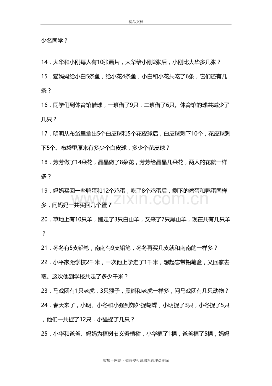 幼儿思维训练100题28949学习资料.doc_第3页