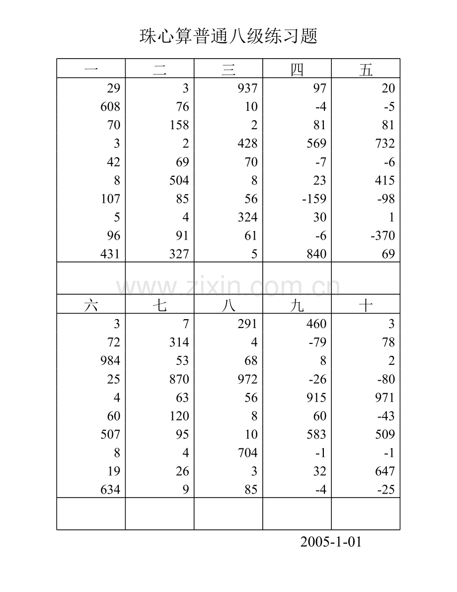 珠心算普通八级练习题95178教学总结.xls_第1页