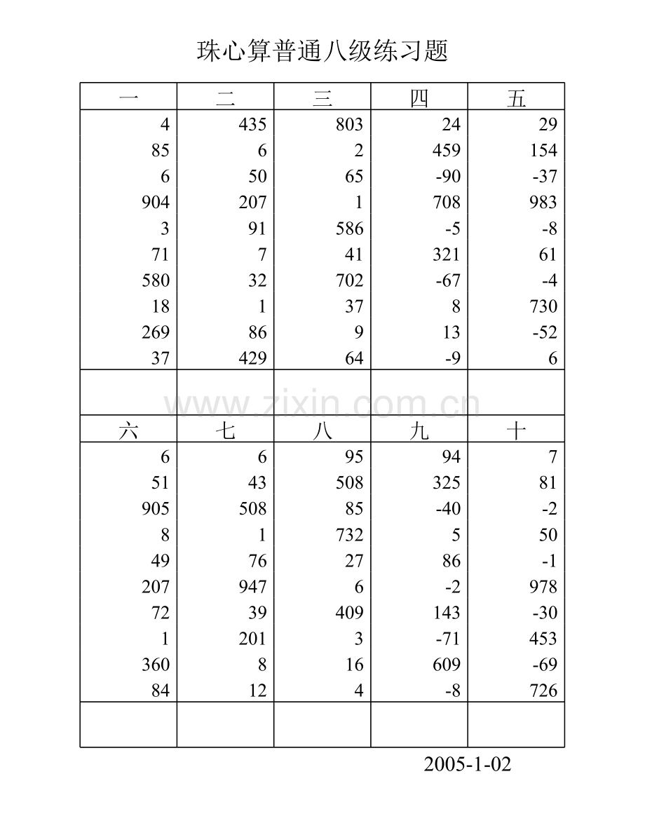 珠心算普通八级练习题95178教学总结.xls_第2页