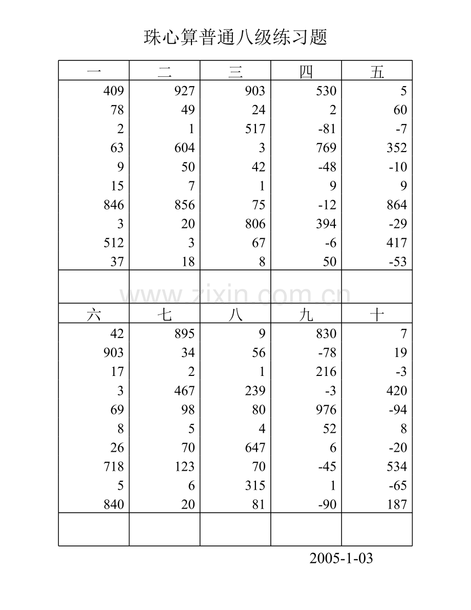 珠心算普通八级练习题95178教学总结.xls_第3页