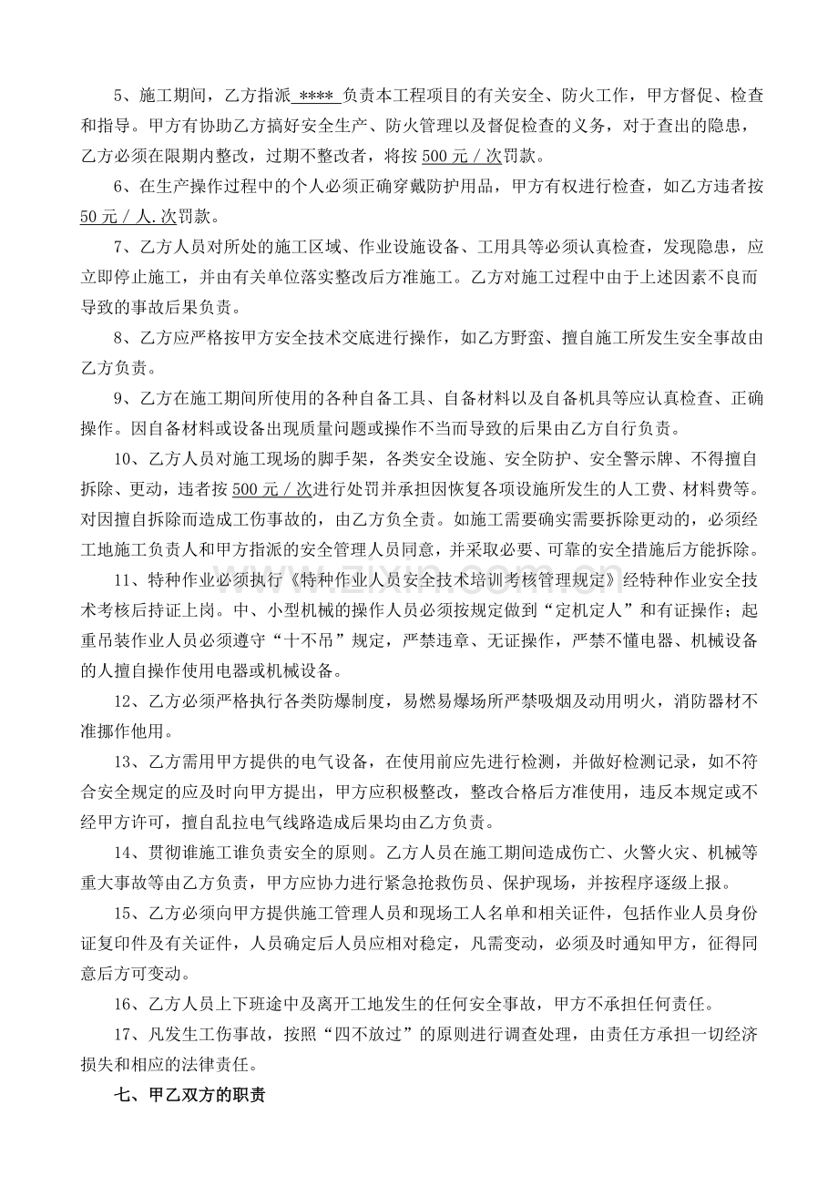 砖砌体工程劳务承包合同说课材料.doc_第3页