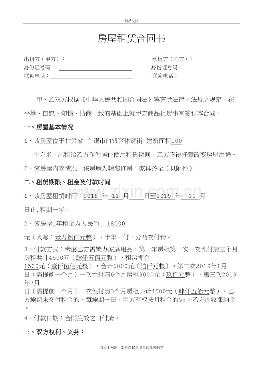 房屋租赁合同年完整版doc资料.docx_第2页