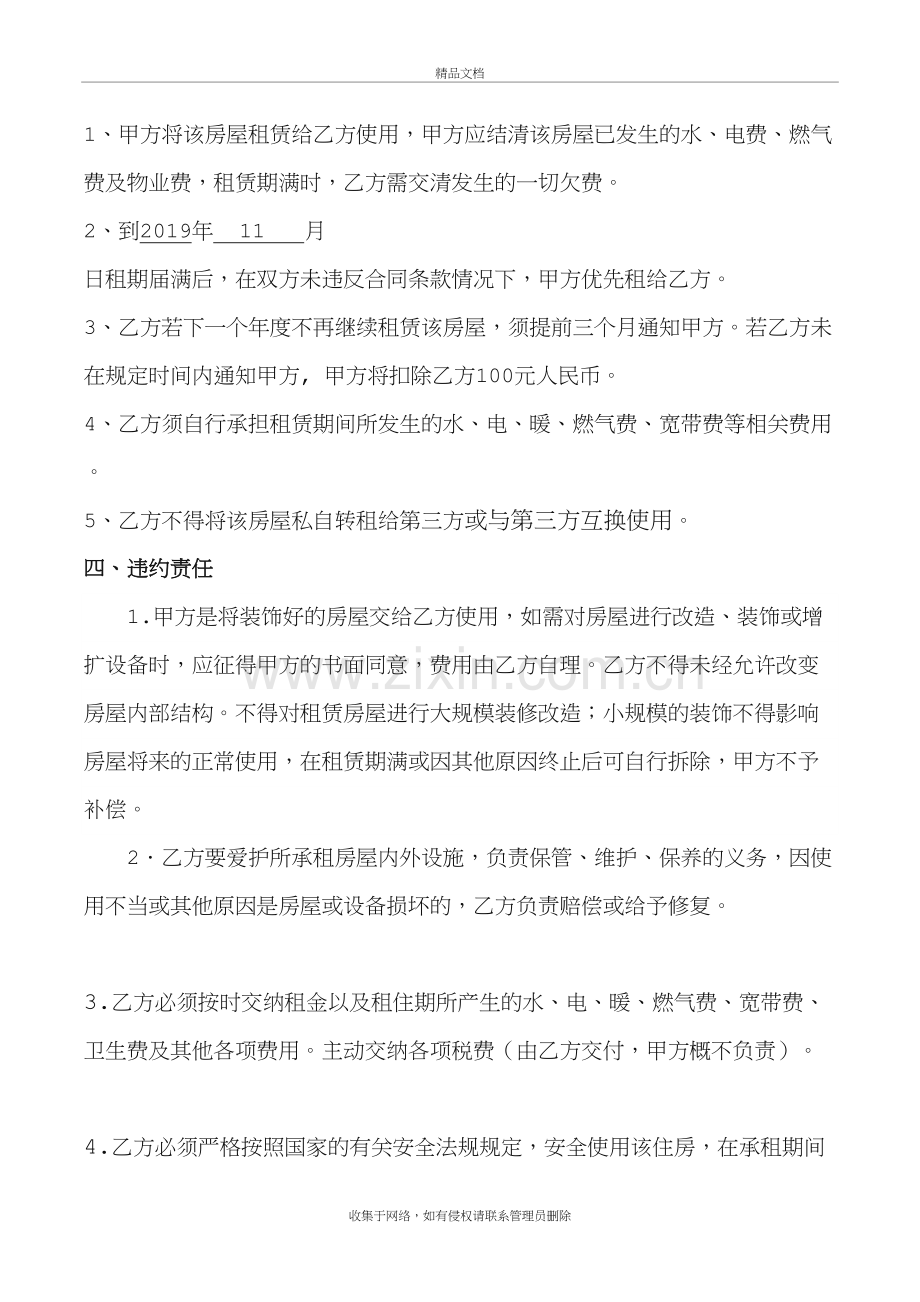 房屋租赁合同年完整版doc资料.docx_第3页