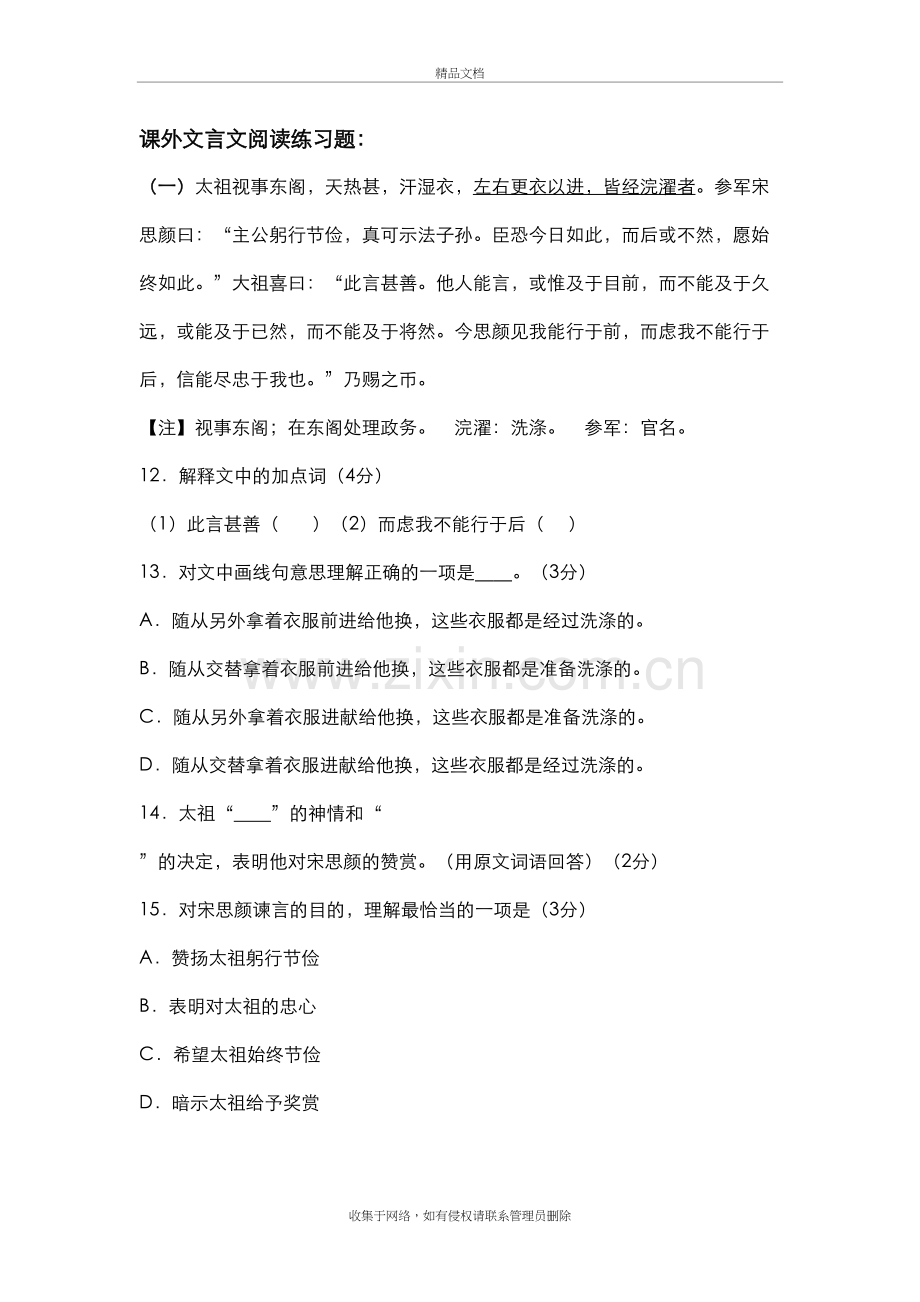 课外文言文阅读练习题资料.doc_第2页