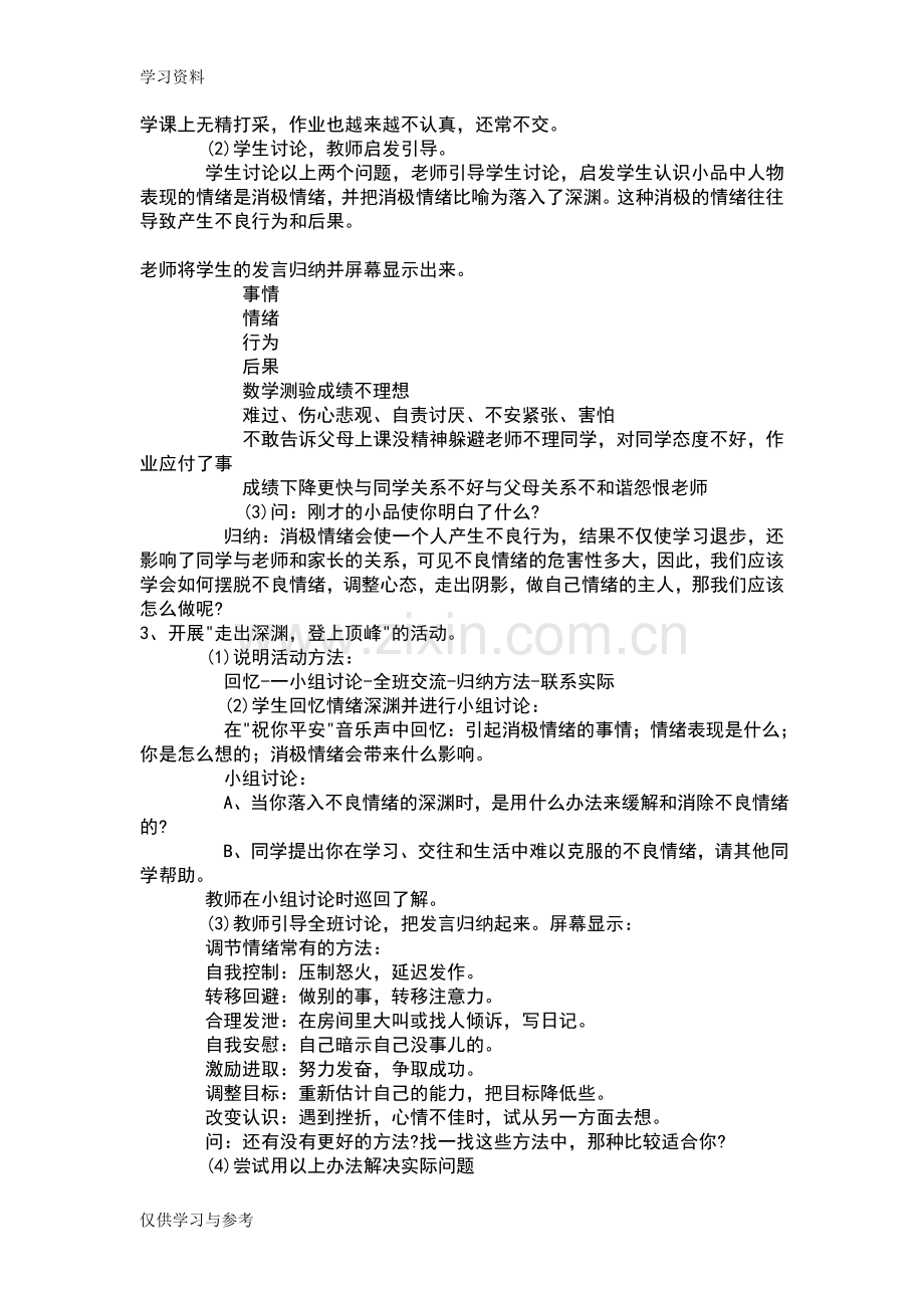 学生心理辅导方案设计教学内容.doc_第2页