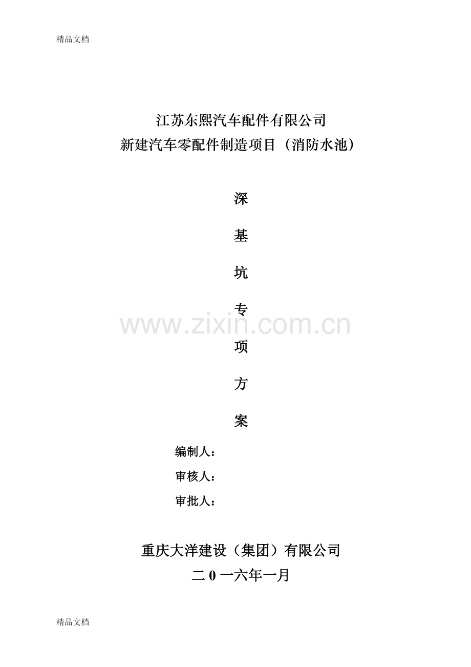 深基坑开挖专项施工方案(专家论证)培训课件.doc_第1页