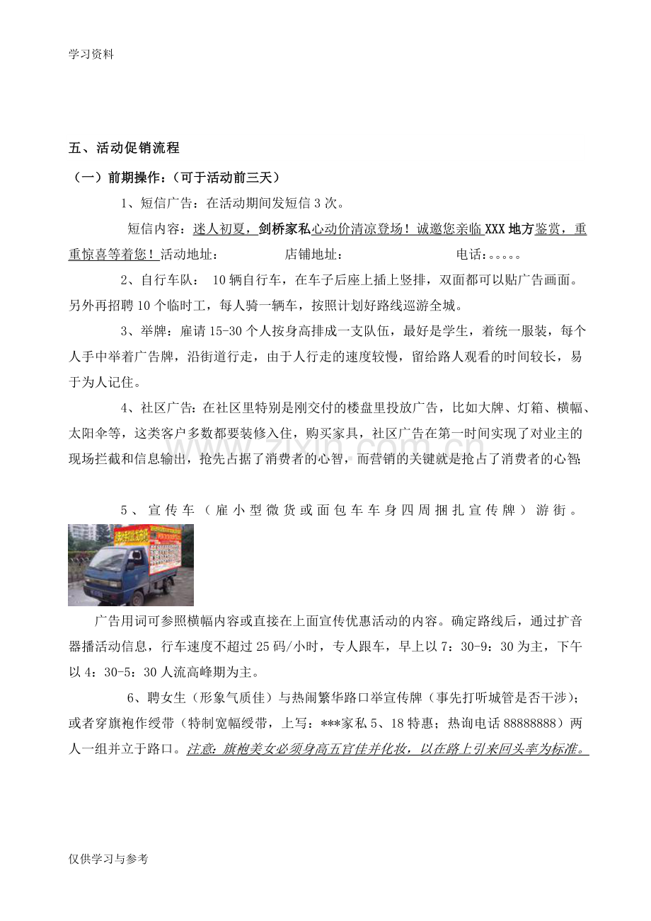 家具活动策划方案备课讲稿.doc_第2页