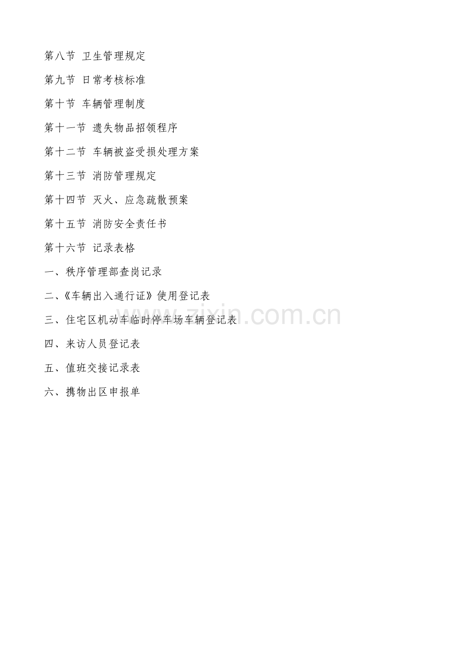 保安服务工作手册1学习资料.doc_第3页