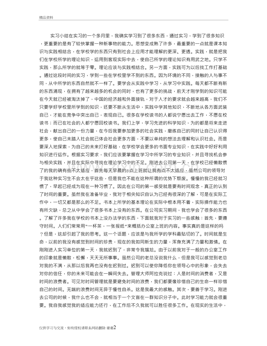 万能实习小结-(3000字)资料.doc_第2页