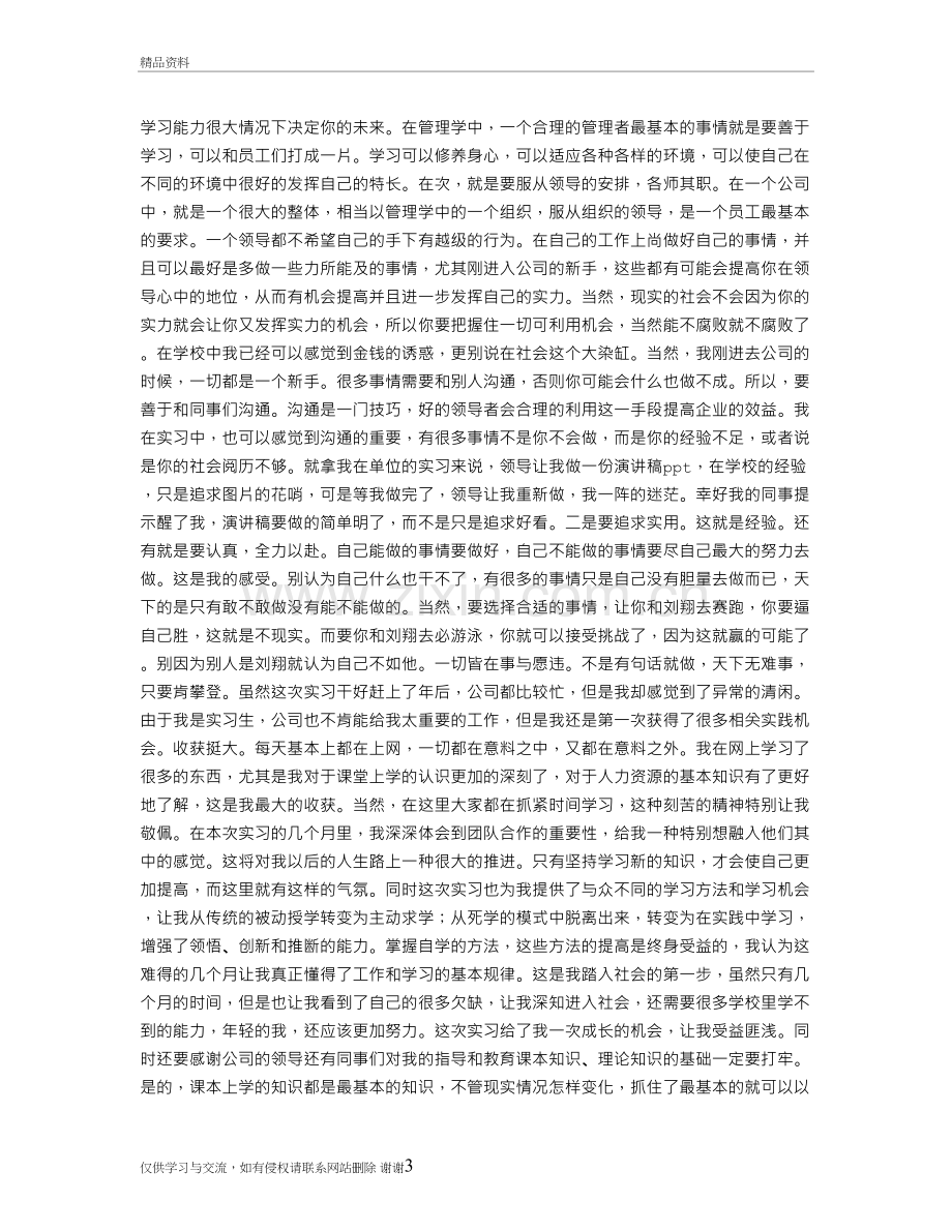 万能实习小结-(3000字)资料.doc_第3页