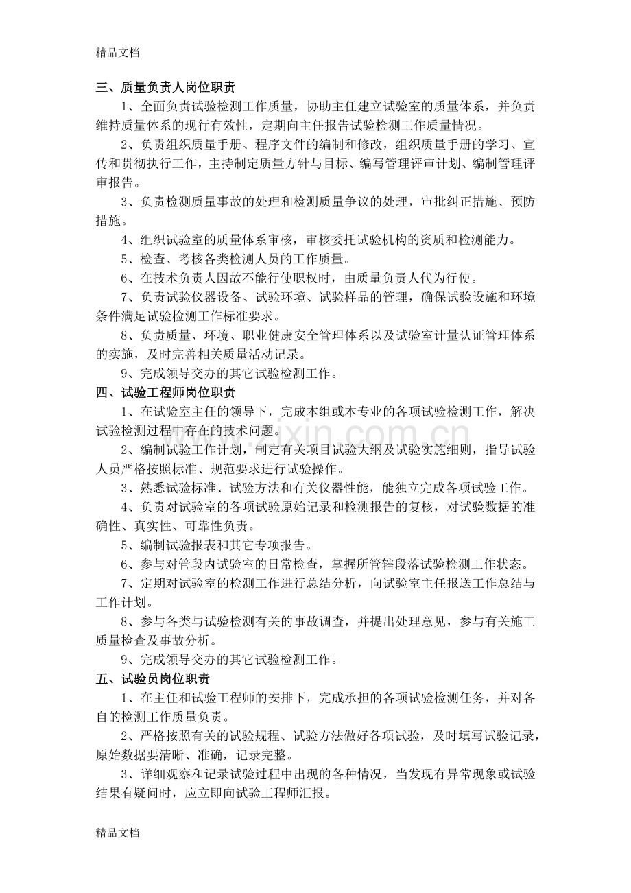 第13章-试验室岗位职责及管理制度教案资料.doc_第2页