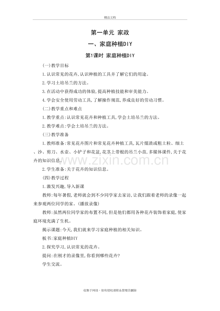 苏教版版小学劳动与技术六年级下册教案备课讲稿.docx_第2页