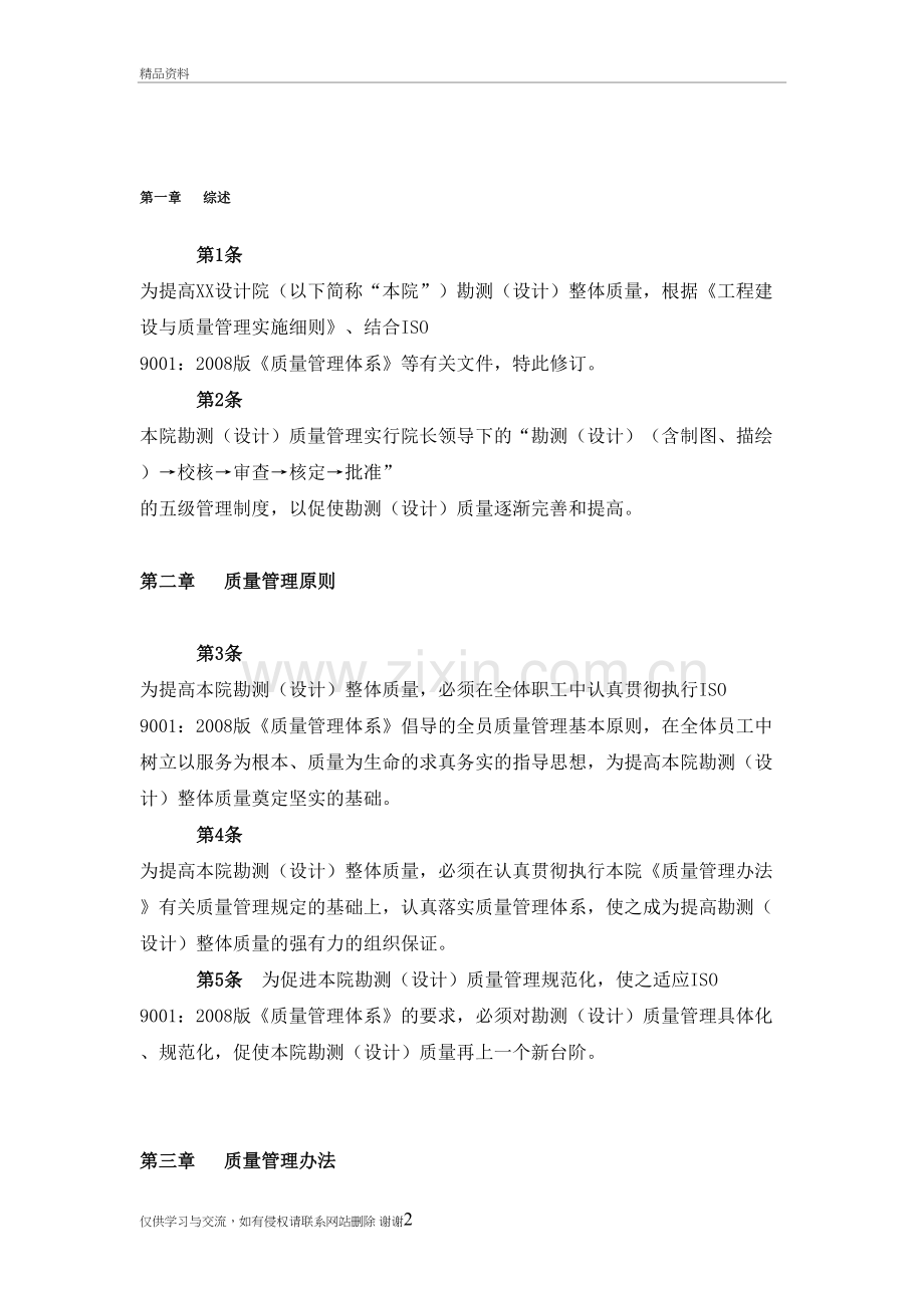 设计公司质量管理体系教学提纲.doc_第2页