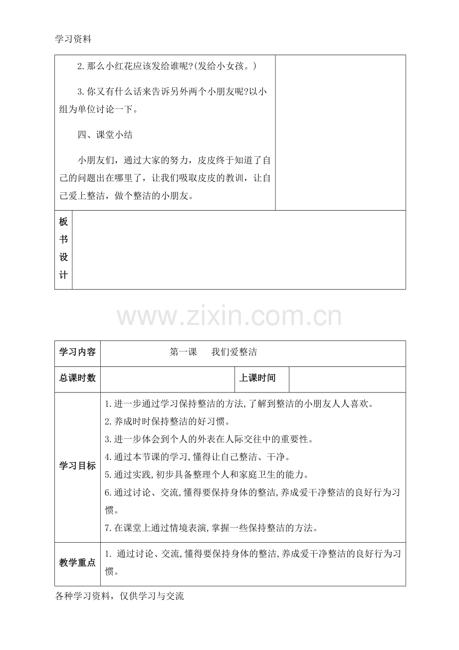 一年级下册道德与法治教案(第一单元)doc资料.doc_第3页