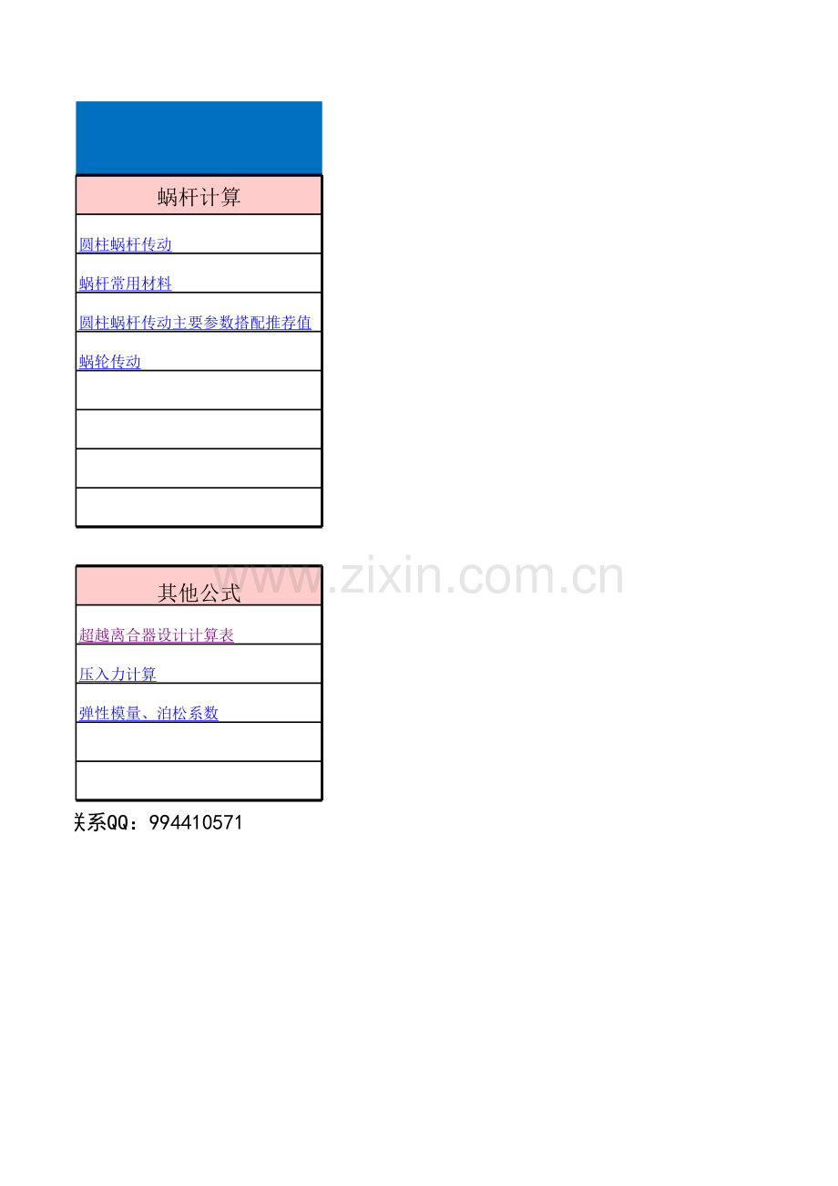 非标设计选型计算公式大全(通用)培训资料.xls_第3页