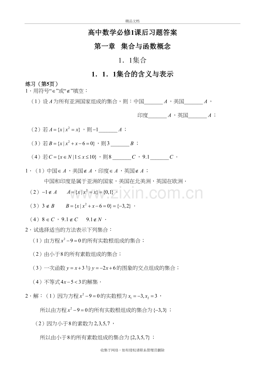 高中数学必修1课后习题答案完整版教学内容.doc_第2页