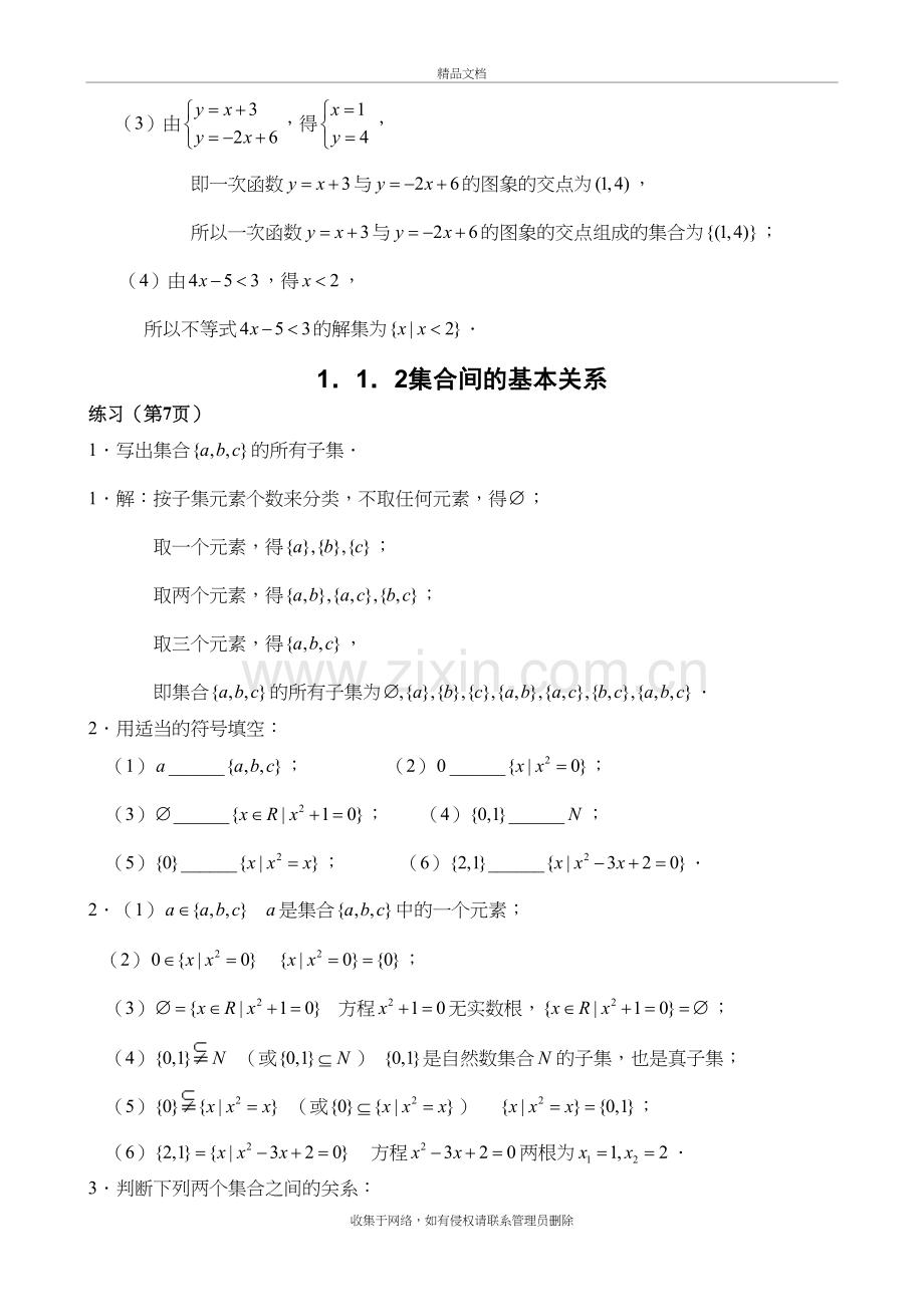 高中数学必修1课后习题答案完整版教学内容.doc_第3页