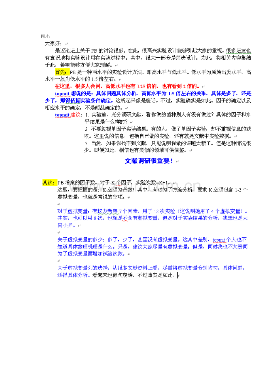 Pb设计应注意的问题教学总结.doc_第1页