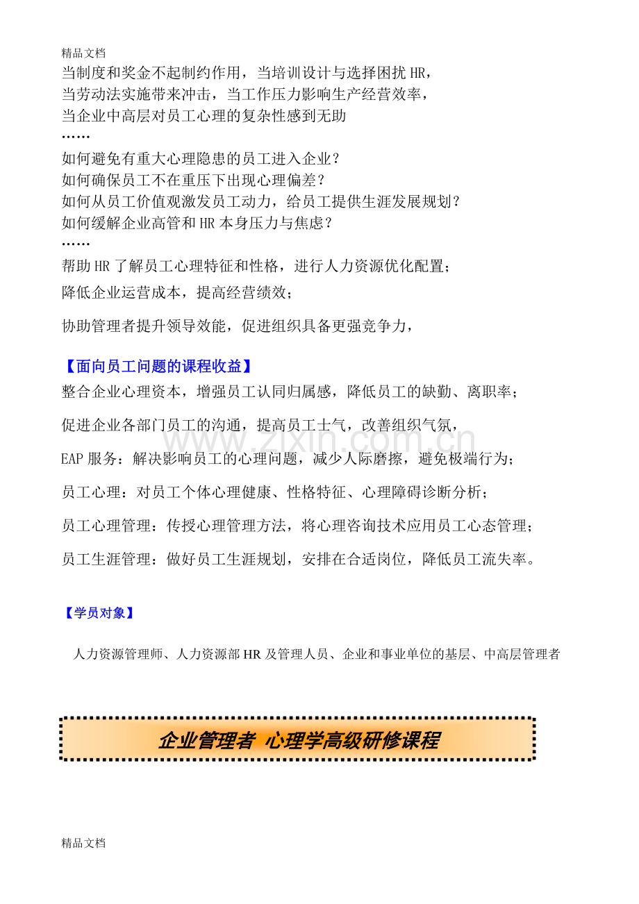 周-琳-提升企业心理资本实战课程教学文案.doc_第3页