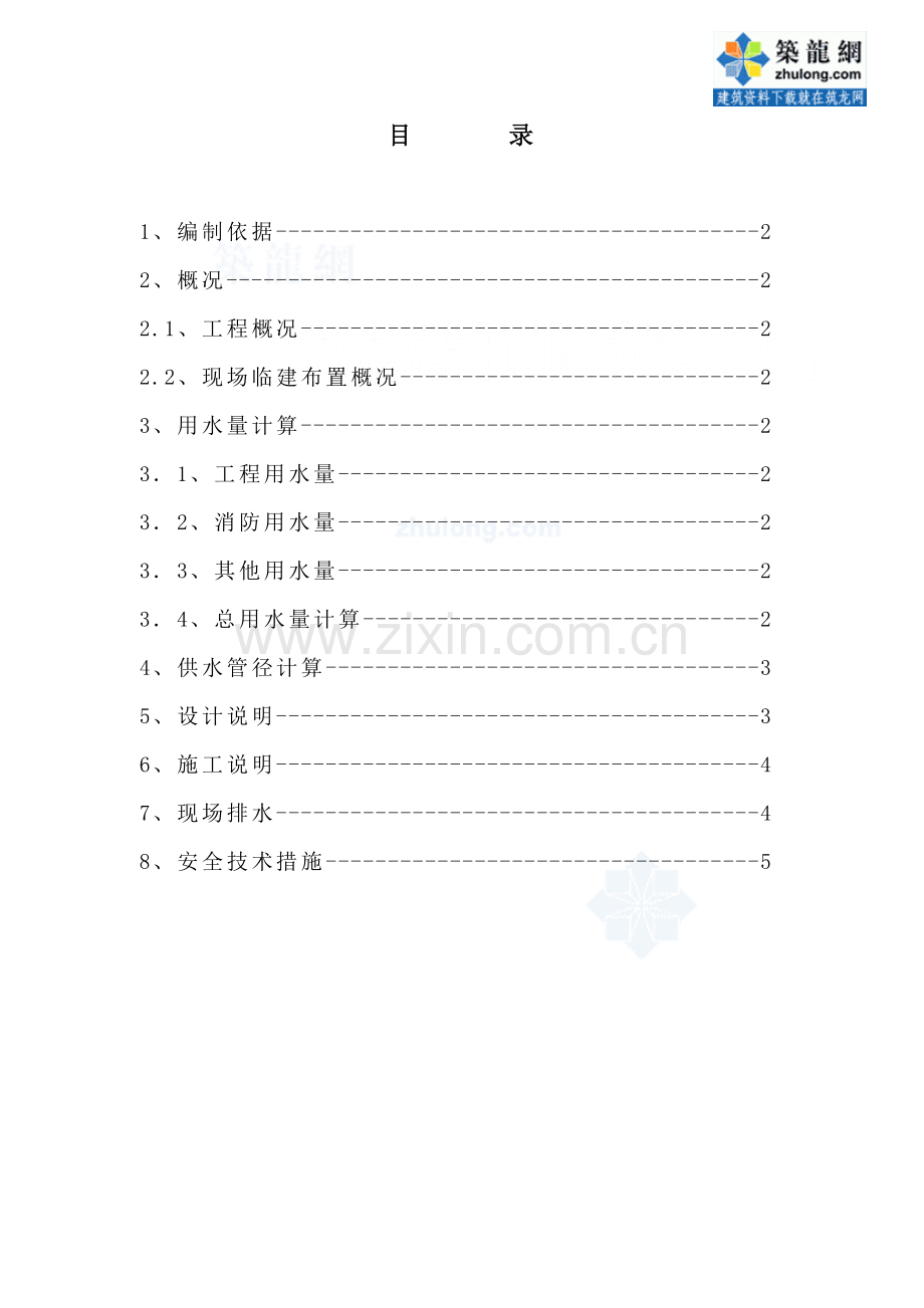 某公寓现场临时给排水施工方案说课材料.doc_第2页