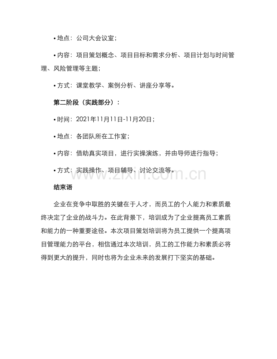 开展项目策划培训方案.docx_第3页