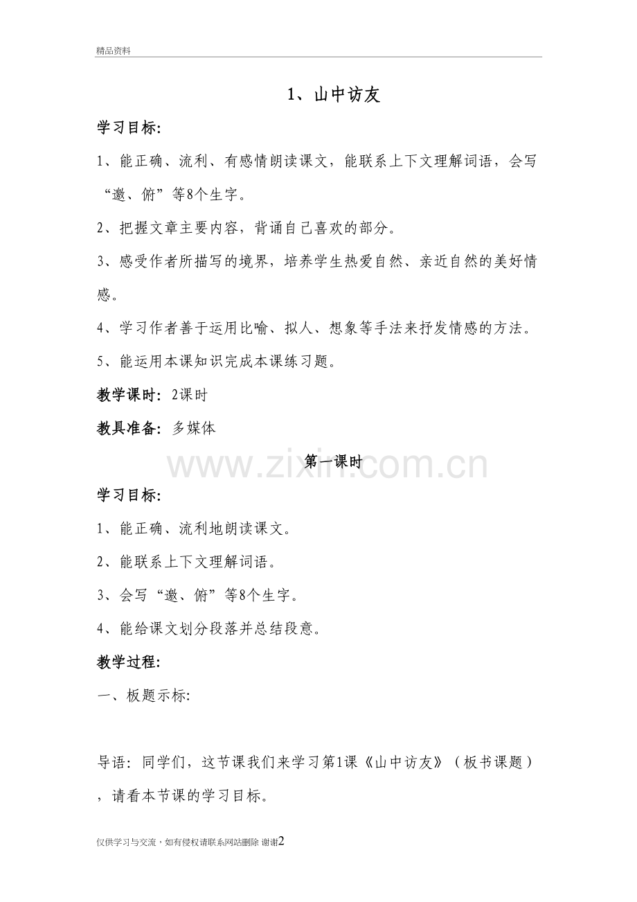 六年级上语文教案讲课稿.doc_第2页