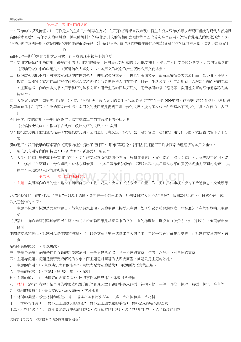 湖北自考实用写作复习资料培训资料.doc_第2页