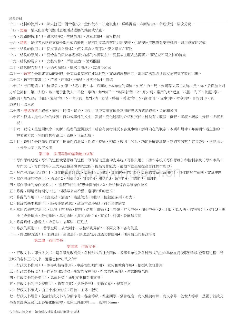 湖北自考实用写作复习资料培训资料.doc_第3页