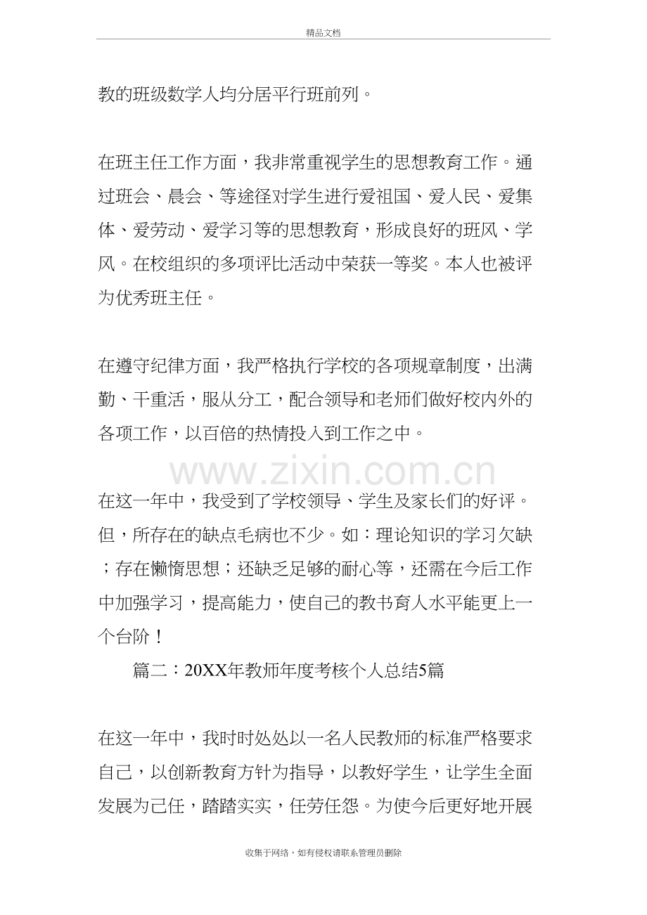 新教师年度考核表个人总结讲课讲稿.docx_第3页