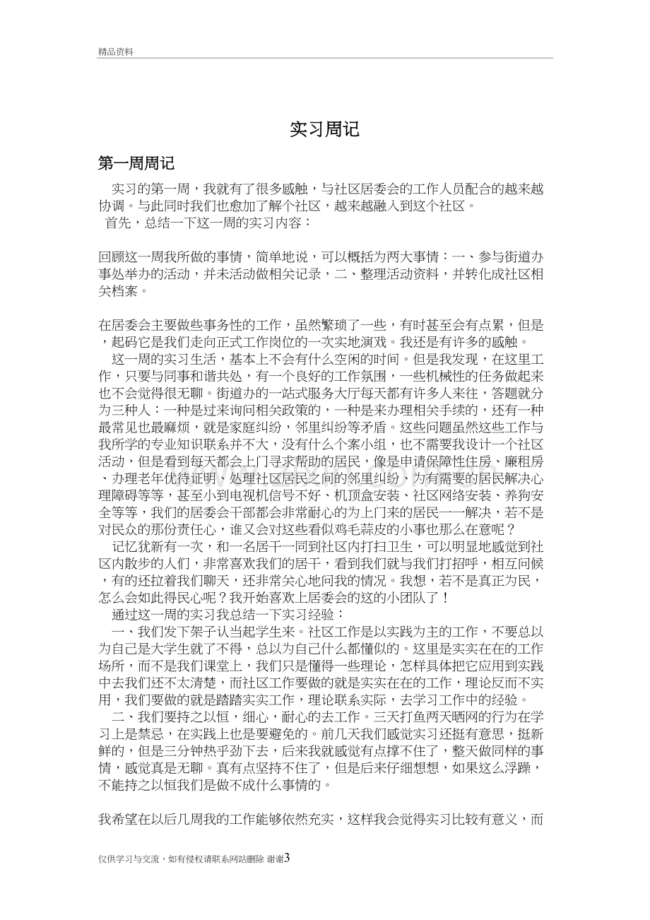 社会工作实习周记教学提纲.doc_第3页