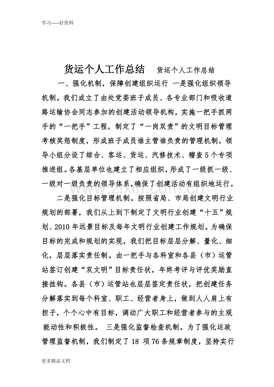 货运个人工作总结学习资料.doc_第1页