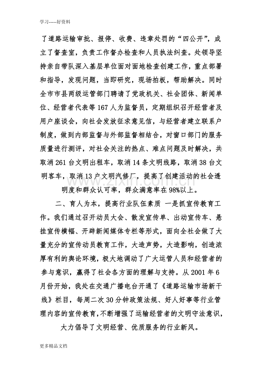 货运个人工作总结学习资料.doc_第2页