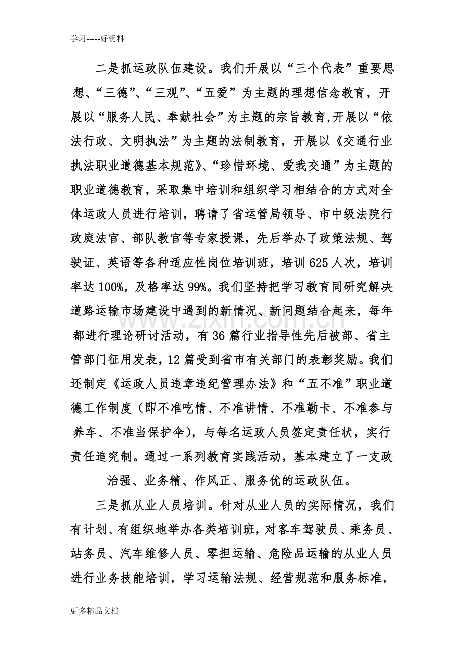 货运个人工作总结学习资料.doc_第3页