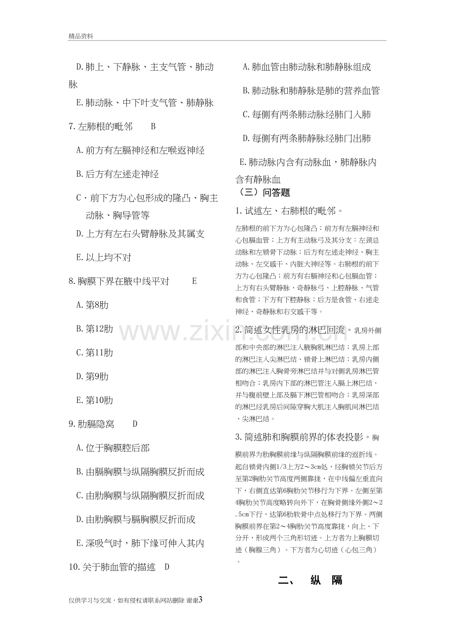 局部解剖学知识点教学内容.doc_第3页